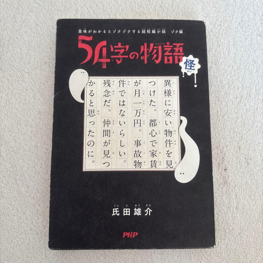 54字の物語　12冊セット