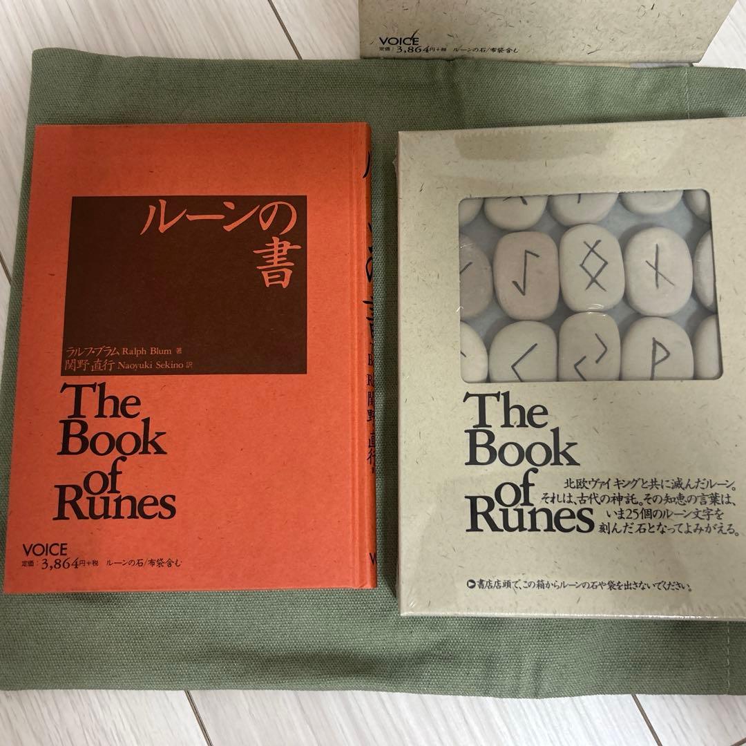 ルーンの書