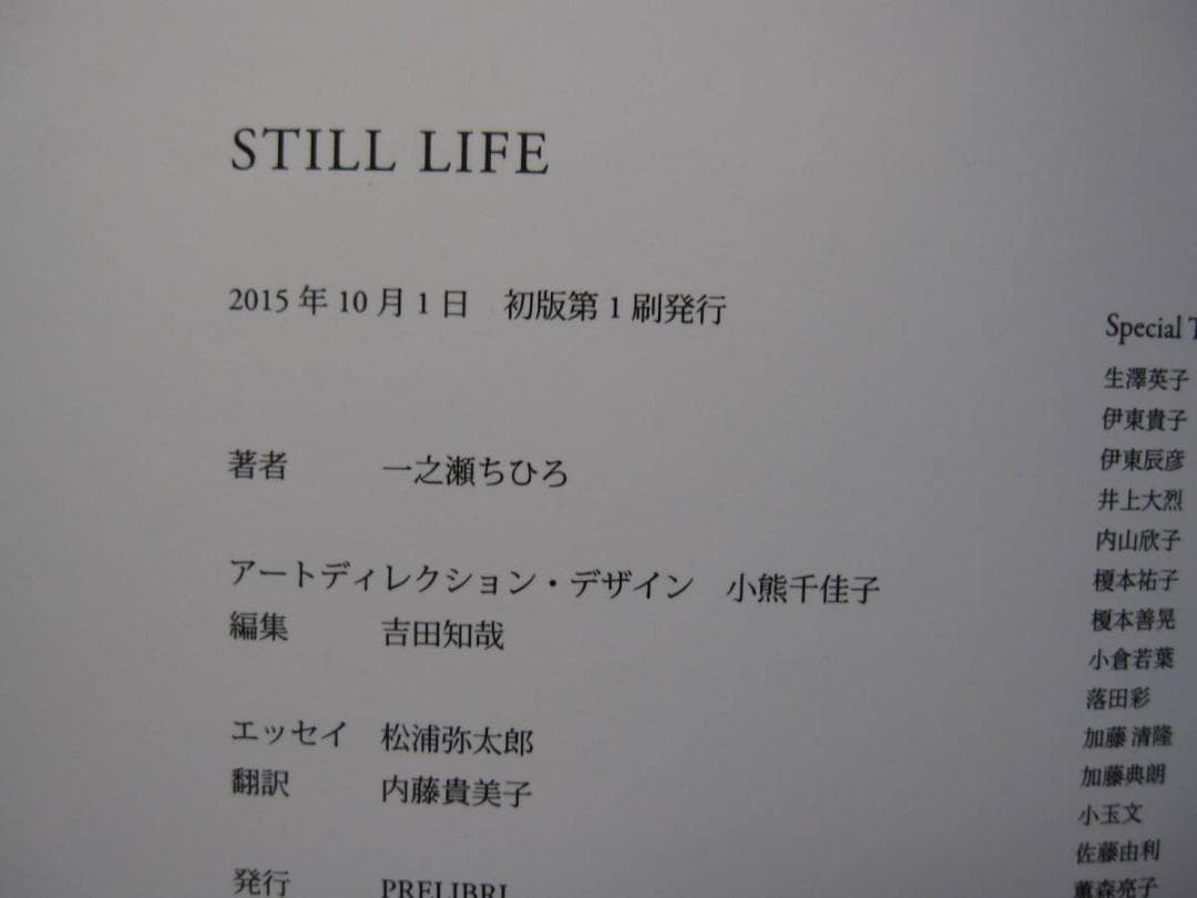 STILL LIFE　一之瀬ちひろ　Chihiro Ichinose　帯付き