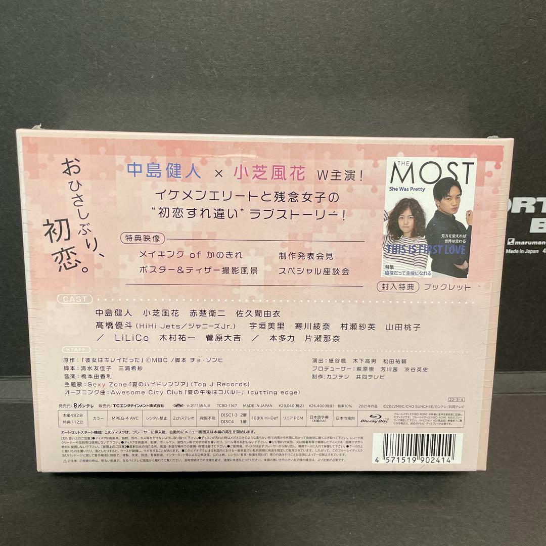 彼女はキレイだった Blu-ray BOX〈4枚組〉