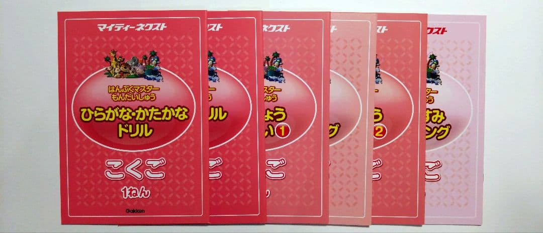 マイティーネクスト反復マスター問題集　1年2年3年4年5年6年　国語　算数