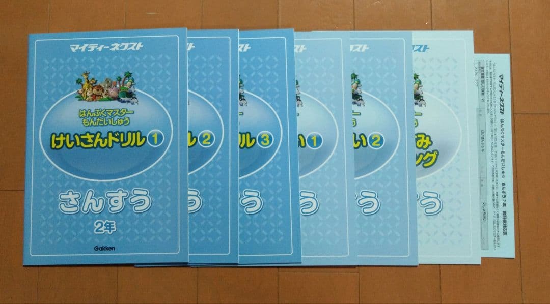マイティーネクスト反復マスター問題集　1年2年3年4年5年6年　国語　算数