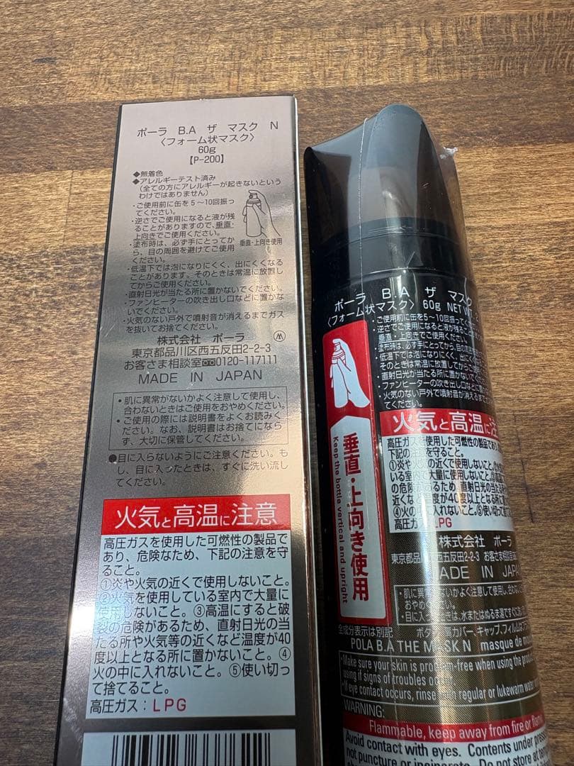 ポーラ BA ザマスク N 60g （フォーム状マスク）未開封品