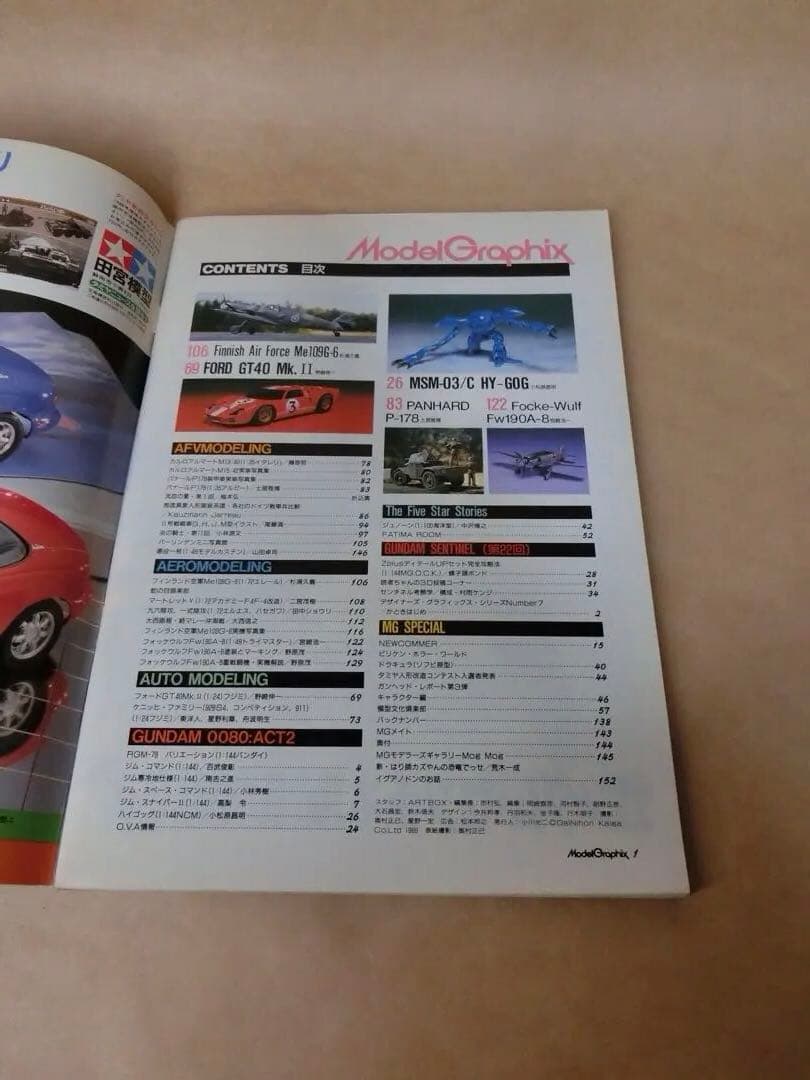 モデルグラフィックス　1989年〜1990年ごろの13冊