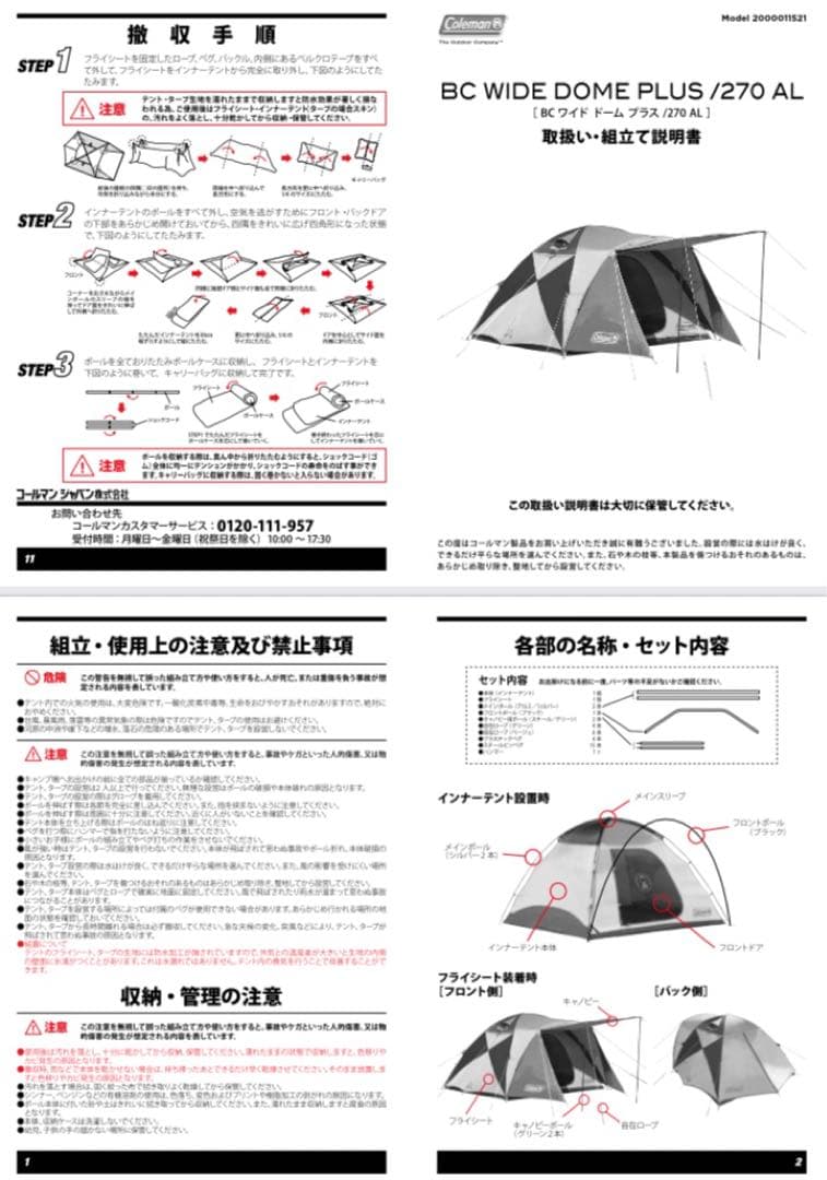 【極美品】Coleman bcワイドドーム 270プラス (2回使用) 完品