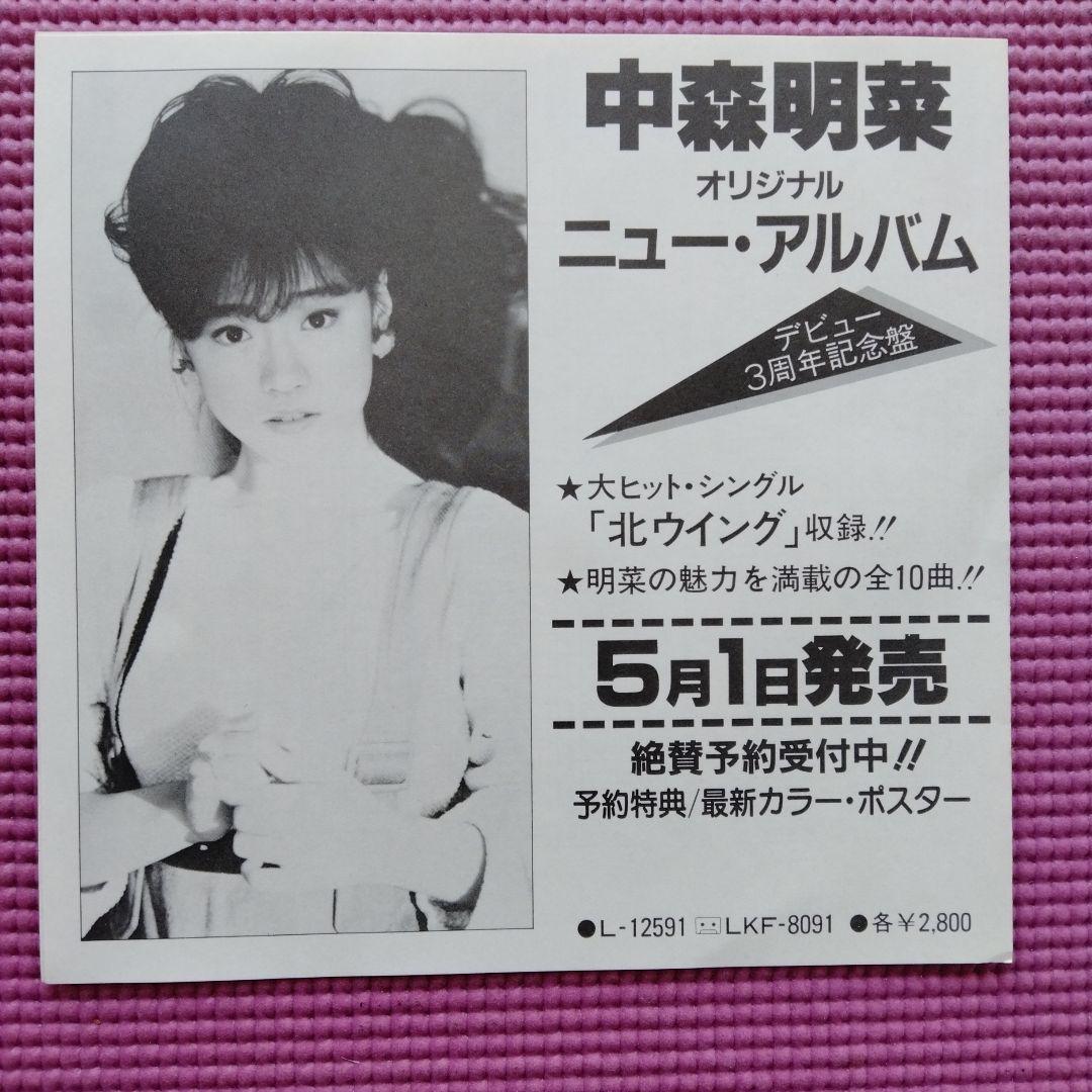 当時物　EP シングルレコード　中森明菜 小泉今日子　セット