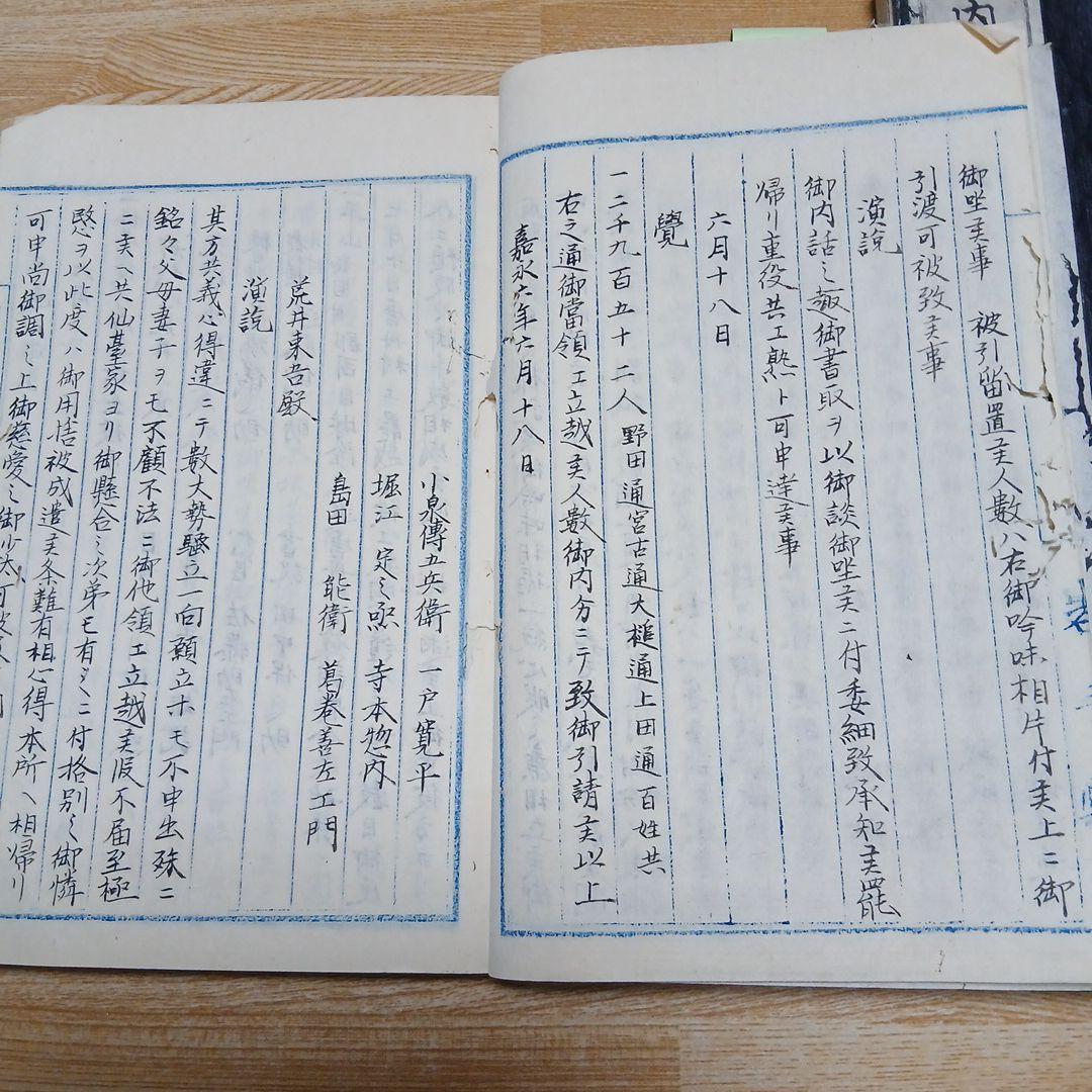 日蓮宗/古文書　嘉永時代(江戸時代後期)　当時物　レア　3冊