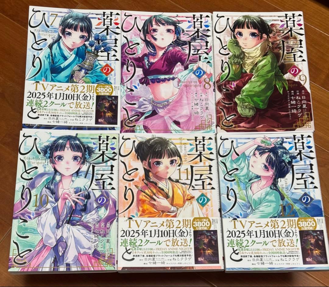薬屋のひとりごと 漫画 1-15巻セット