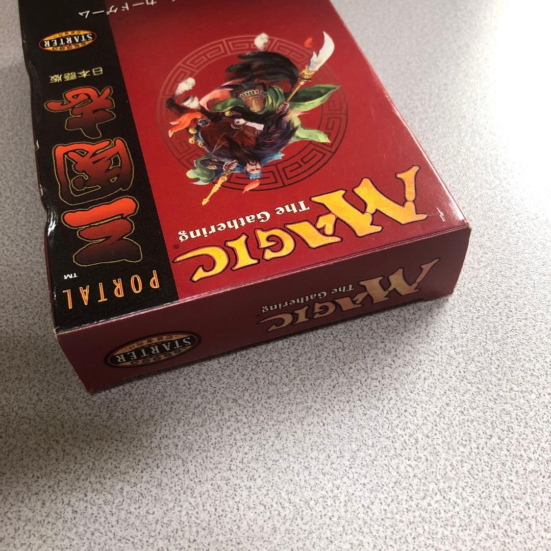 MTG ポータル三国志 スターター　日本語版 マジックザギャザリング