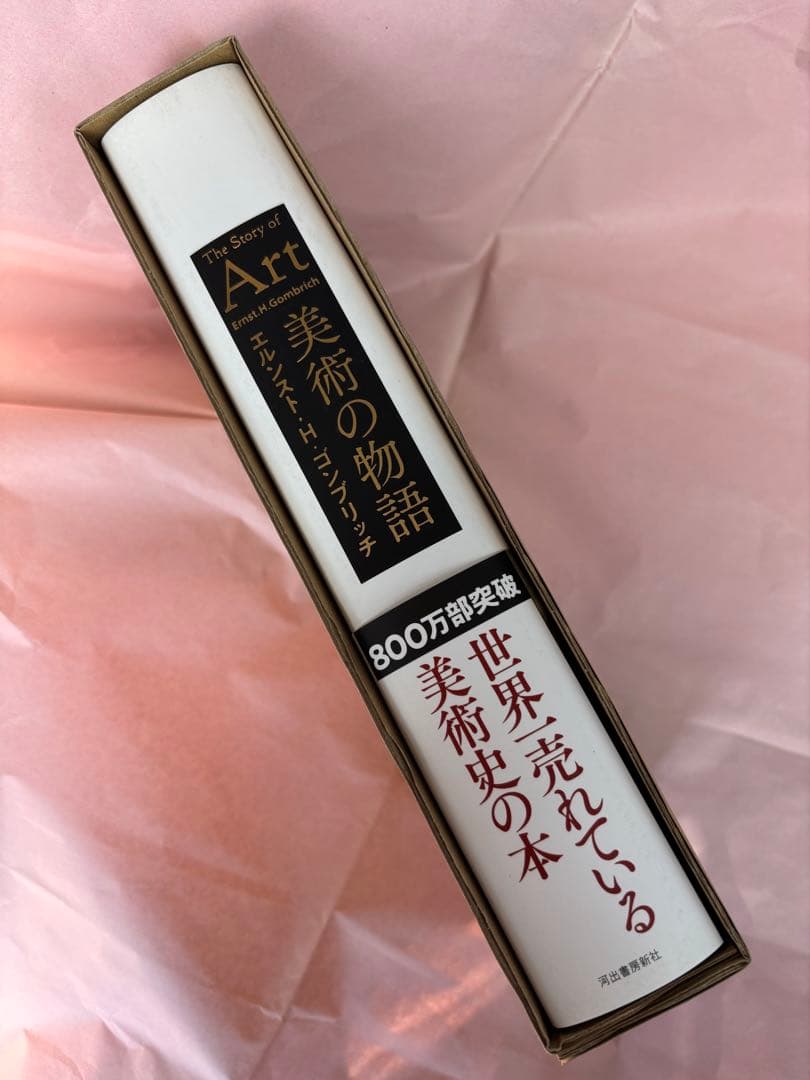 The Story of Art 美術の物語