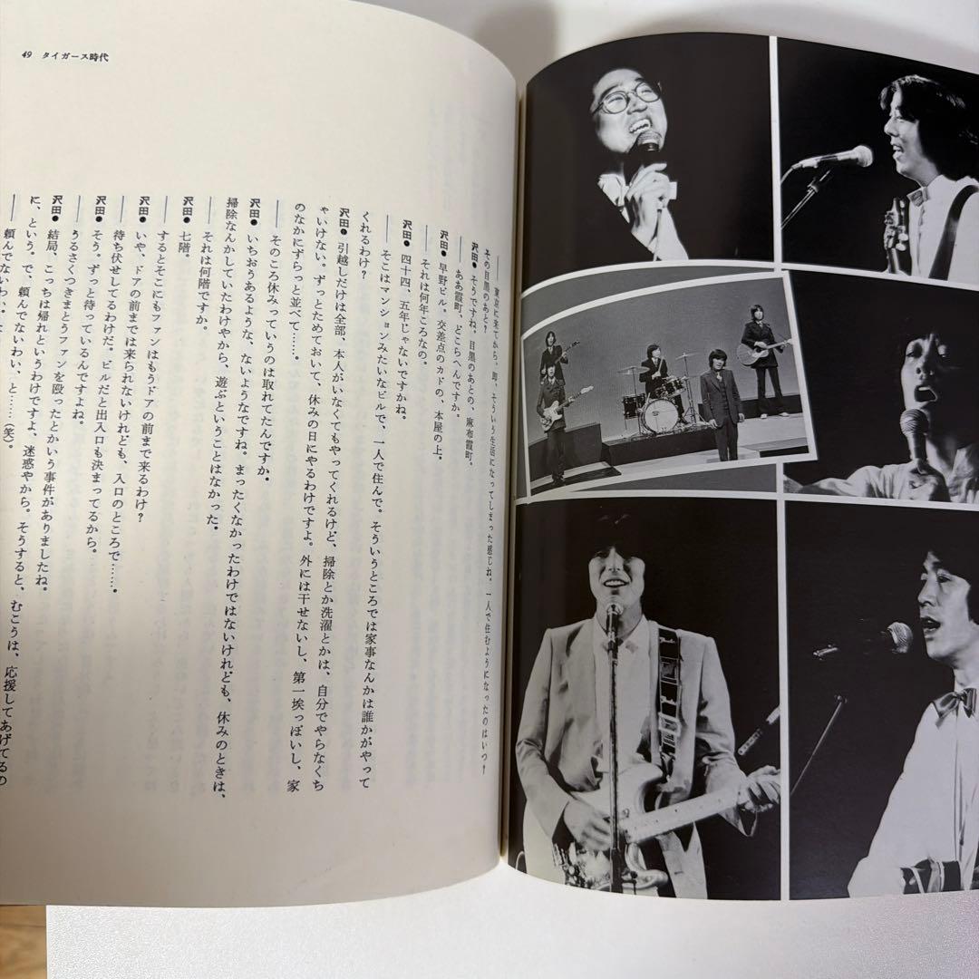 JULIE 我が名は、ジュリー　沢田研二