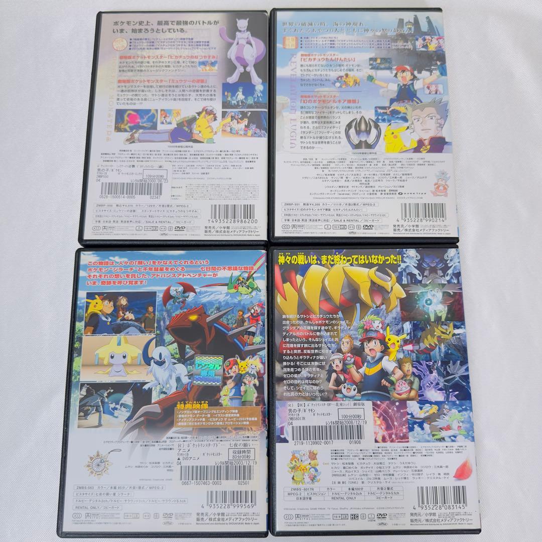 劇場版　ポケモン　DVD 4本セット　伝説のポケモン　ルギア　など