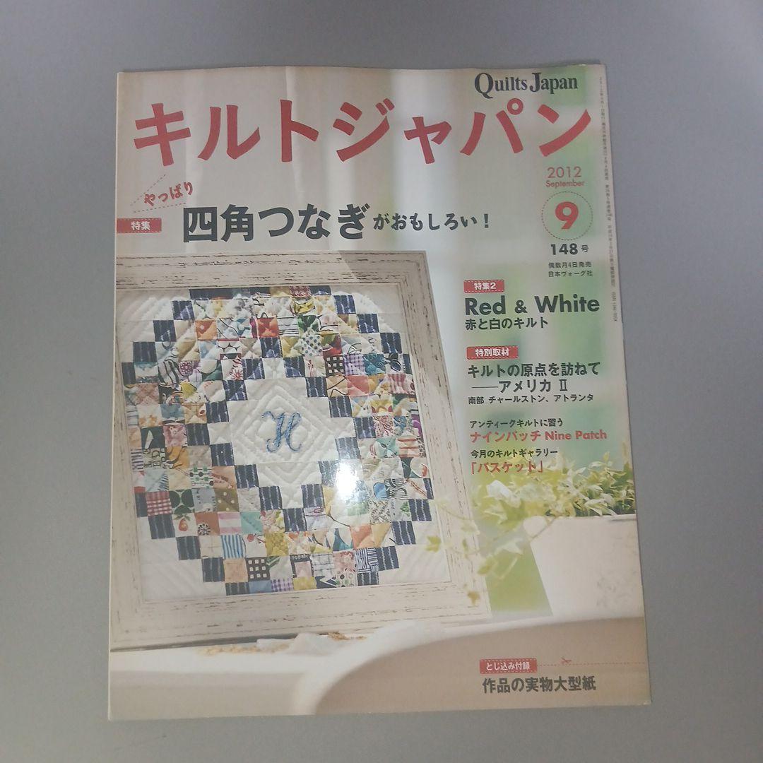 雑誌　キルトジャパン　21冊+その他日本ヴォーグ社ムック4冊　計26冊