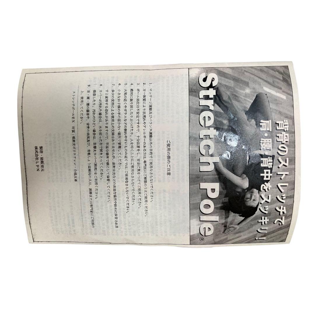 【ほぼ未使用】LPN正規品 Stretch Pole EX ストレッチポール