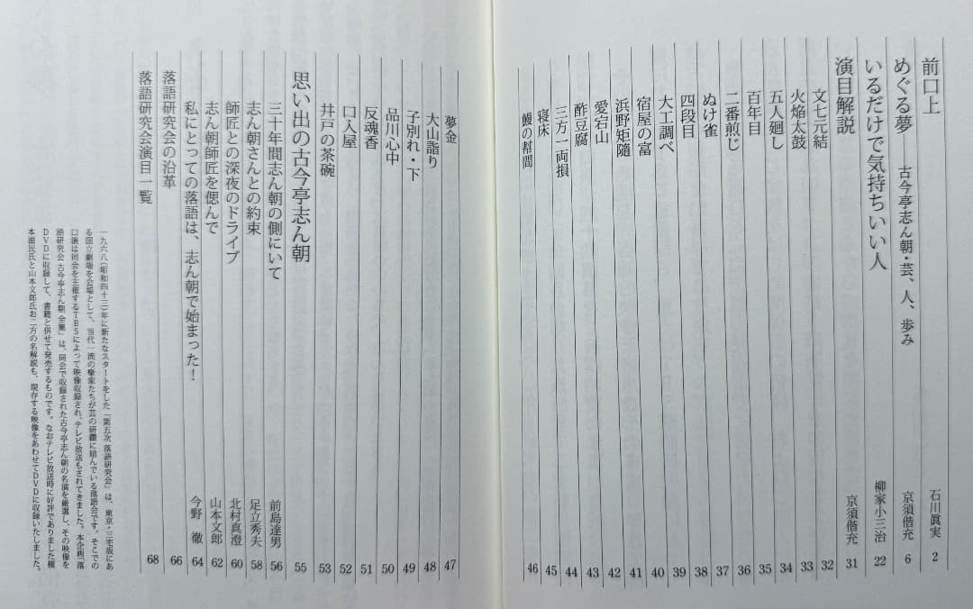 DVD８枚＋書籍『落語研究会　古今亭志ん朝　全集　上』