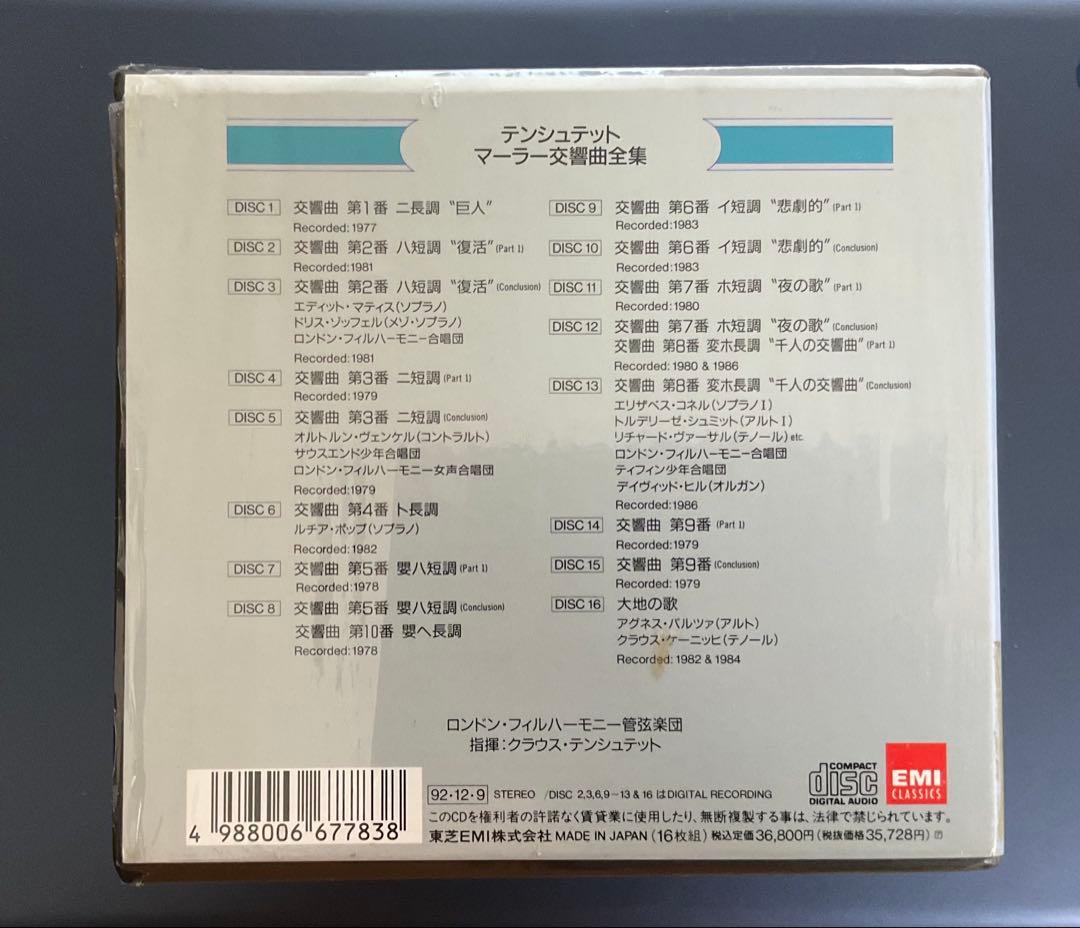 マーラー　交響曲全集　テンシュテット/ロンドンフィルハーモニー管弦楽団