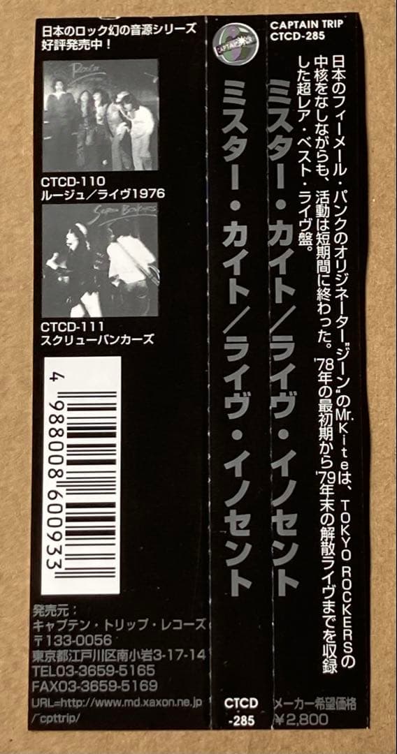 Mr.Kite/Live Innocent 廃盤CD 帯付　東京ロッカーズ