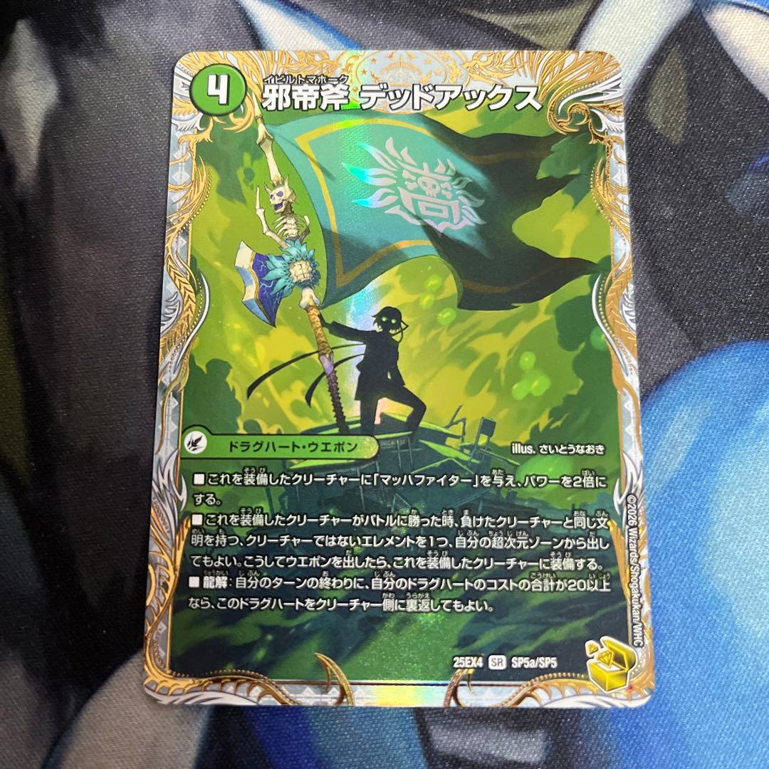 [発送時メルカリ便] 邪帝斧デッドアックス/真なる邪悪ザデッドマン 金トレジャー
