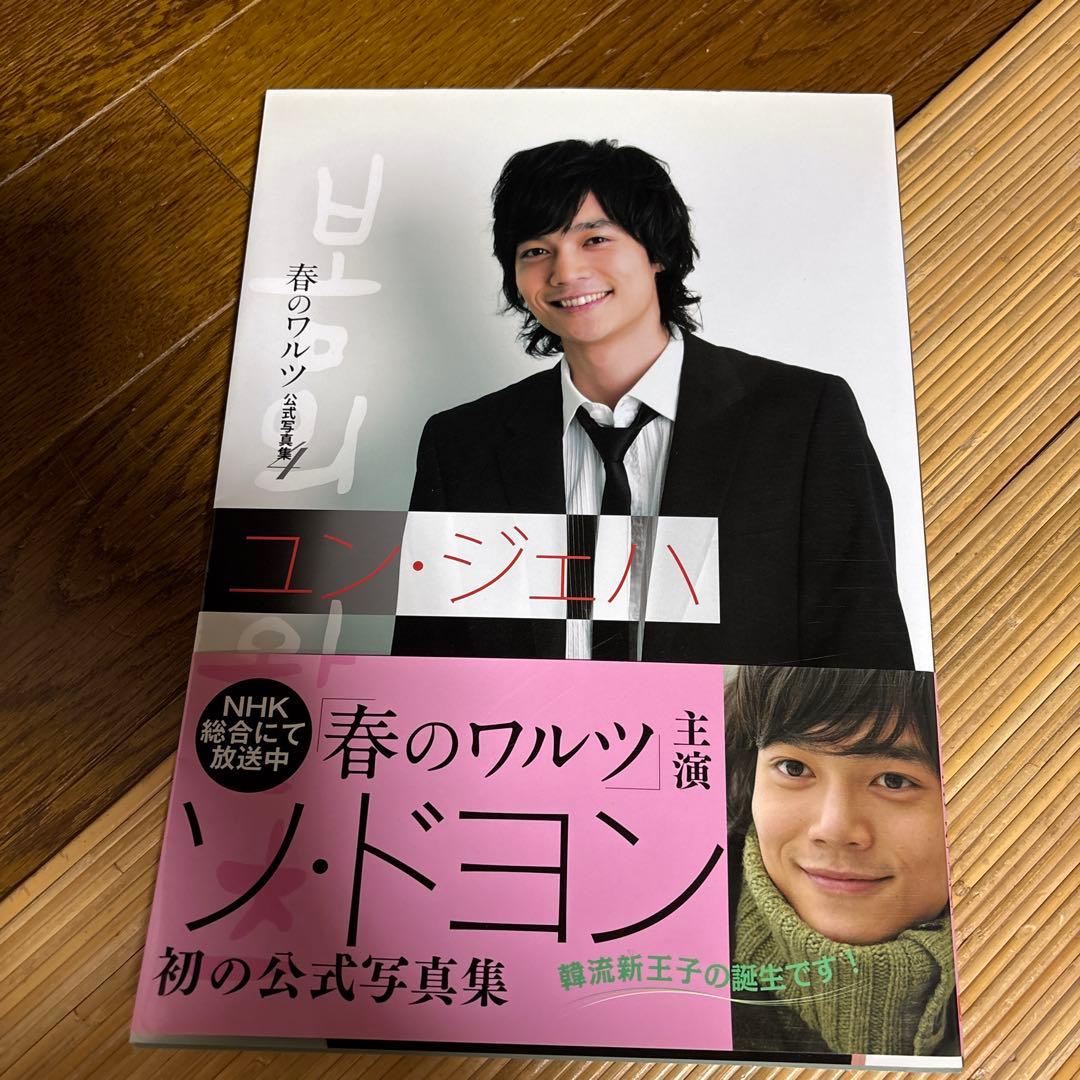 春のワルツ セット