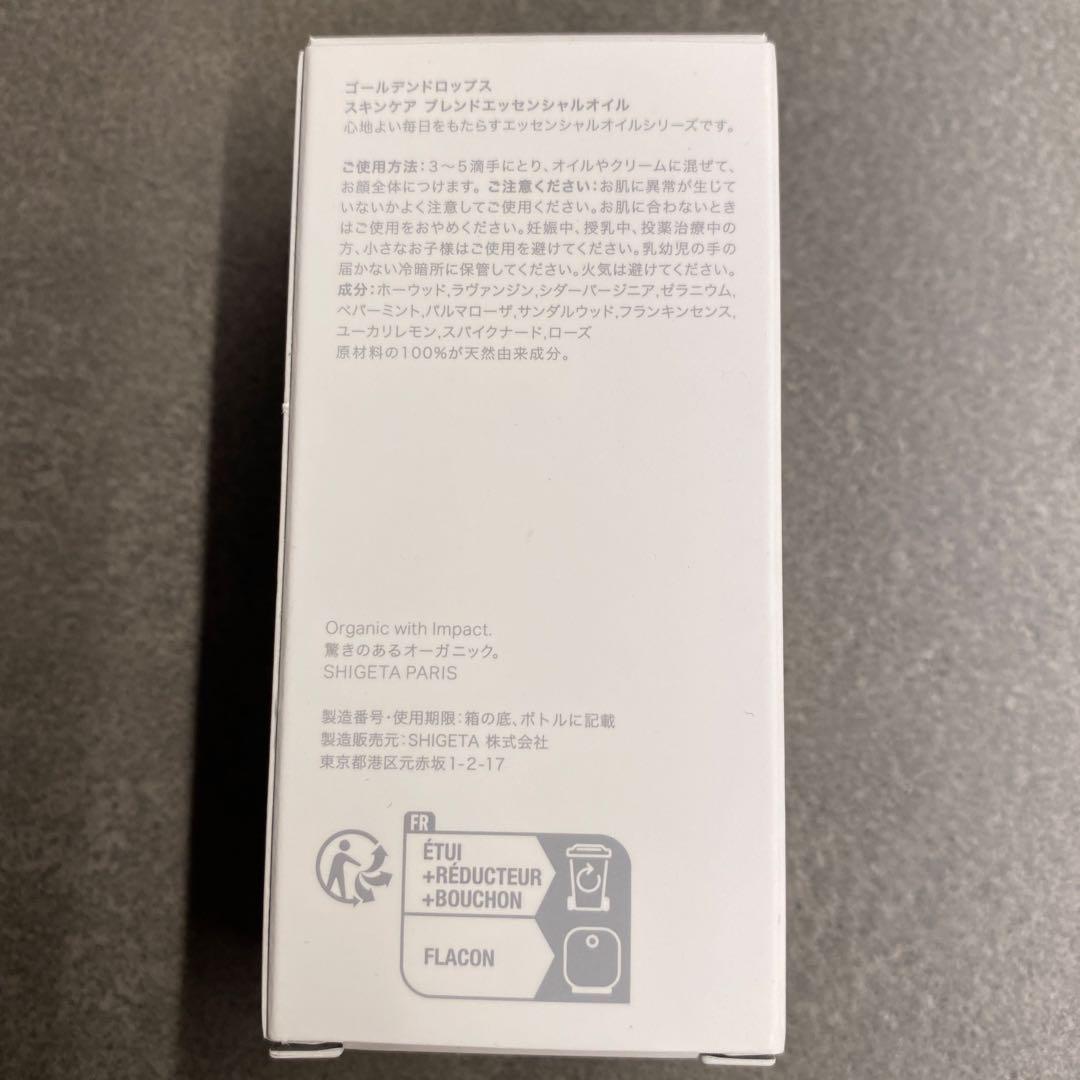 SHIGETA GOLDEN DROPS エッセンシャルオイル　⭐︎ 新品未使用