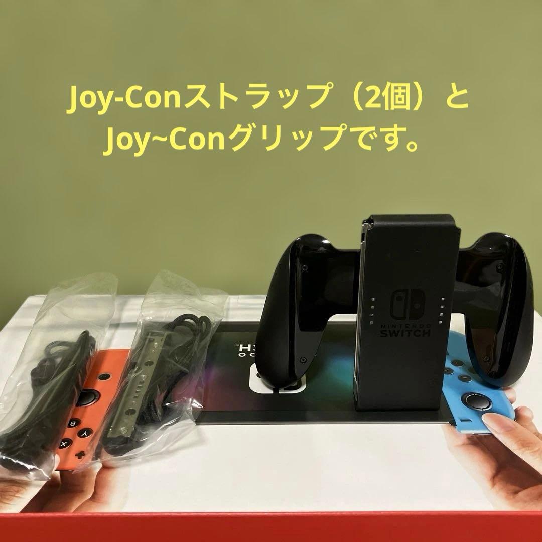 Nintendo Switch本体、追加Joy-Con、Joy-Con充電器