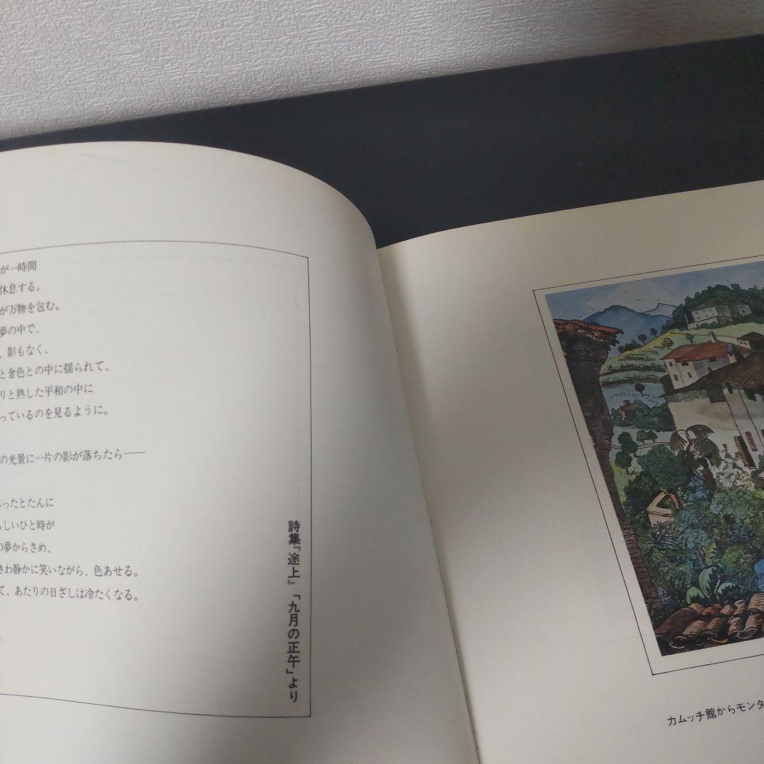 ヘルマン・ヘッセ 生誕100年記念展 カタログ 希少