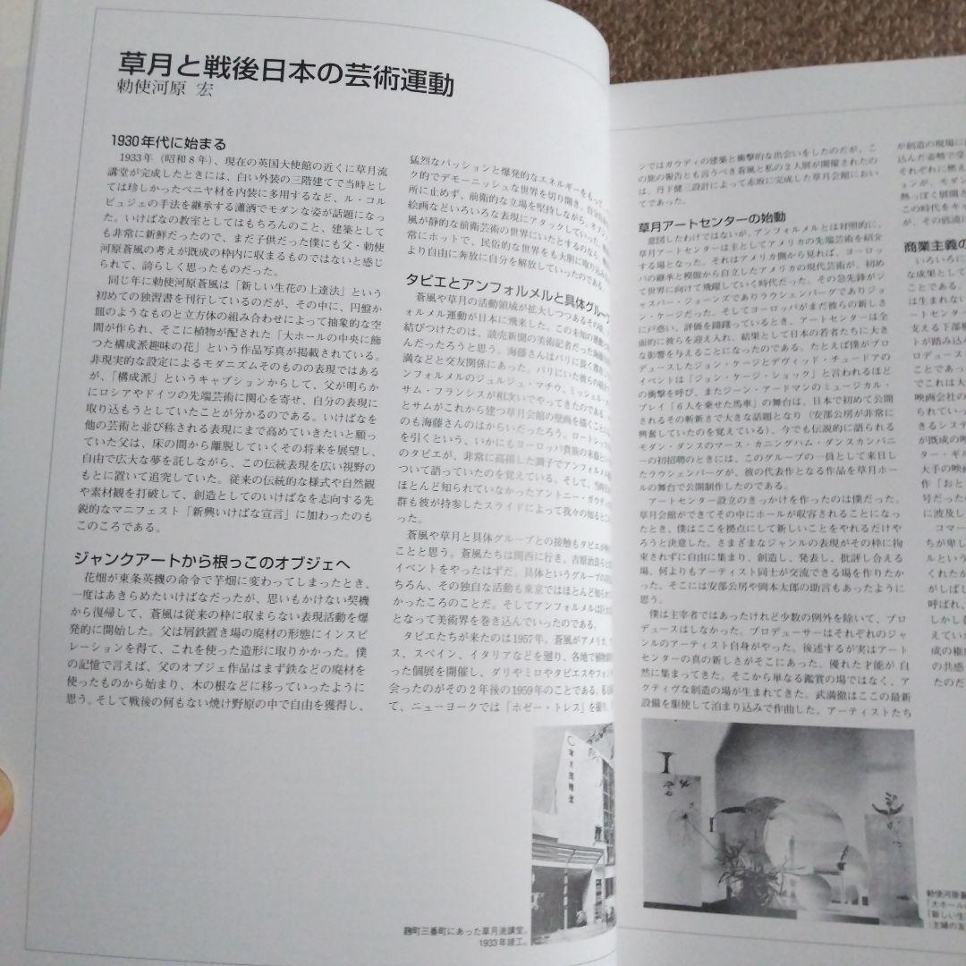 草月とその時代展図録 1998年