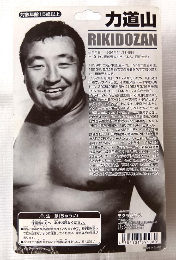 【未開封】力道山　インターナショナルヘビー級ベルト　日本プロレス　フィギュア