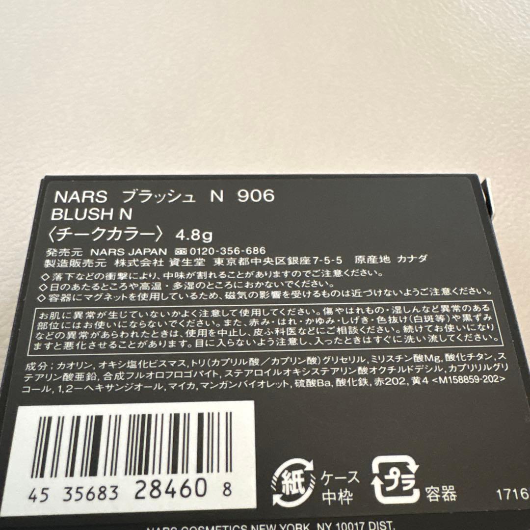 美品　NARS ブラッシュN 906 LOVES ME NOT