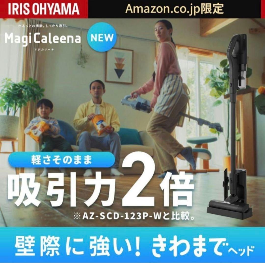 IRIS OHYAMA MagiCaleena スティッククリーナー ブラック