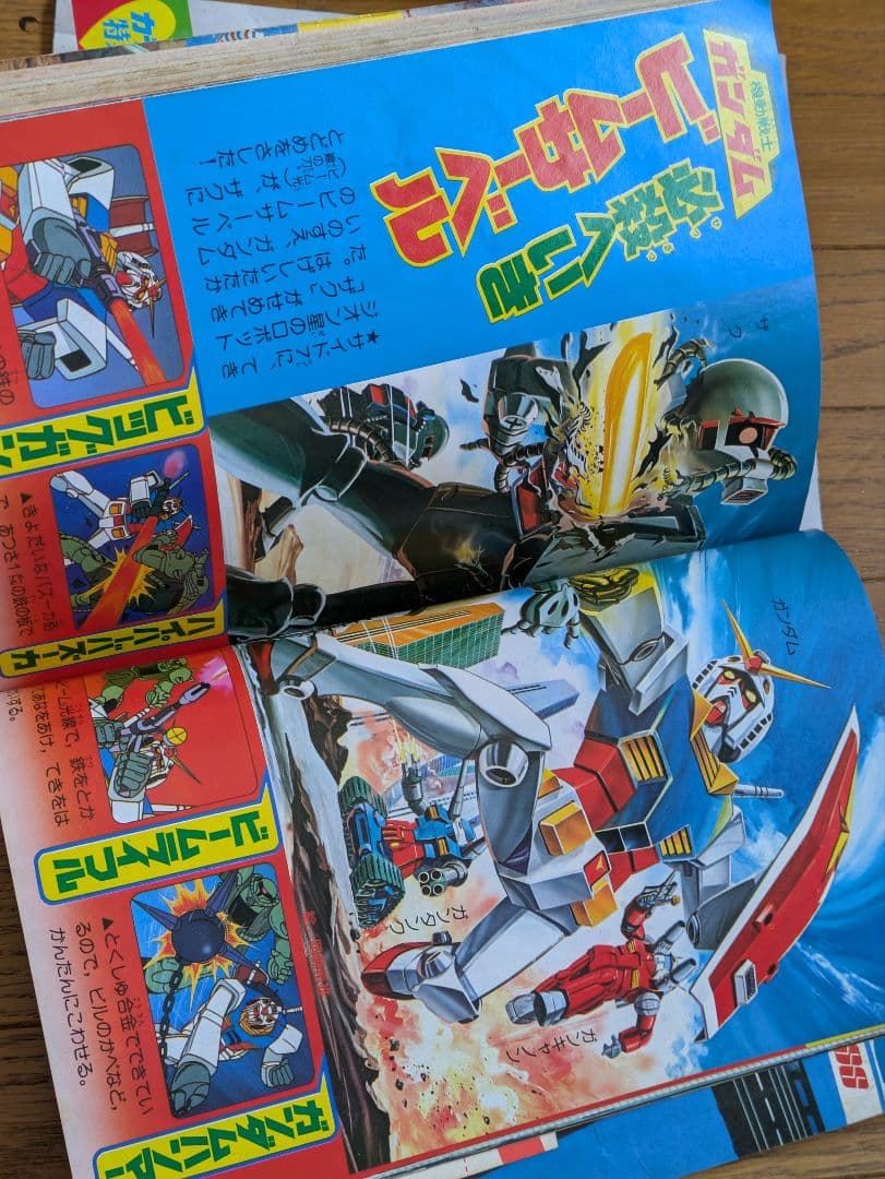 さ*♪様 テレビマガジン 79年5月・80年2月　他ふろくなど　まとめ