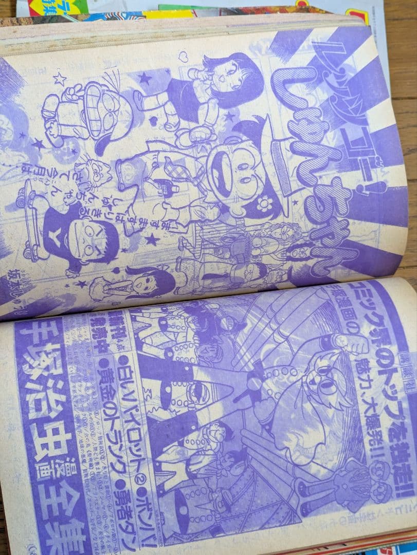さ*♪様 テレビマガジン 79年5月・80年2月　他ふろくなど　まとめ