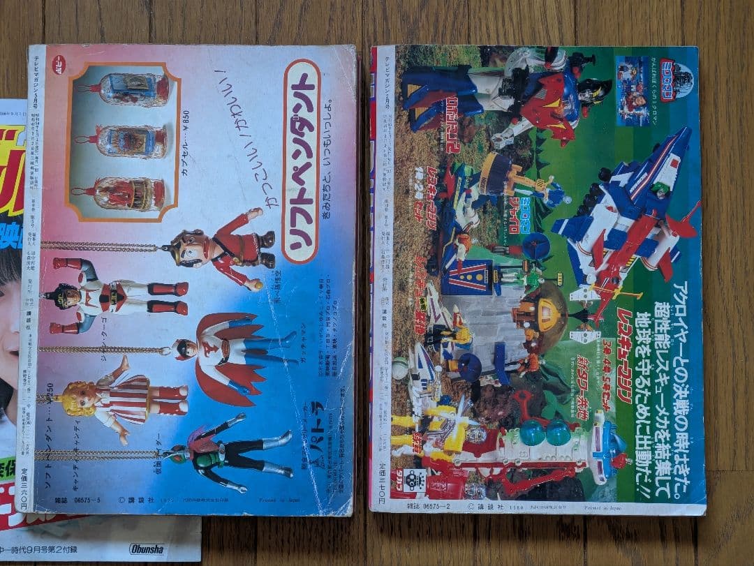 さ*♪様 テレビマガジン 79年5月・80年2月　他ふろくなど　まとめ
