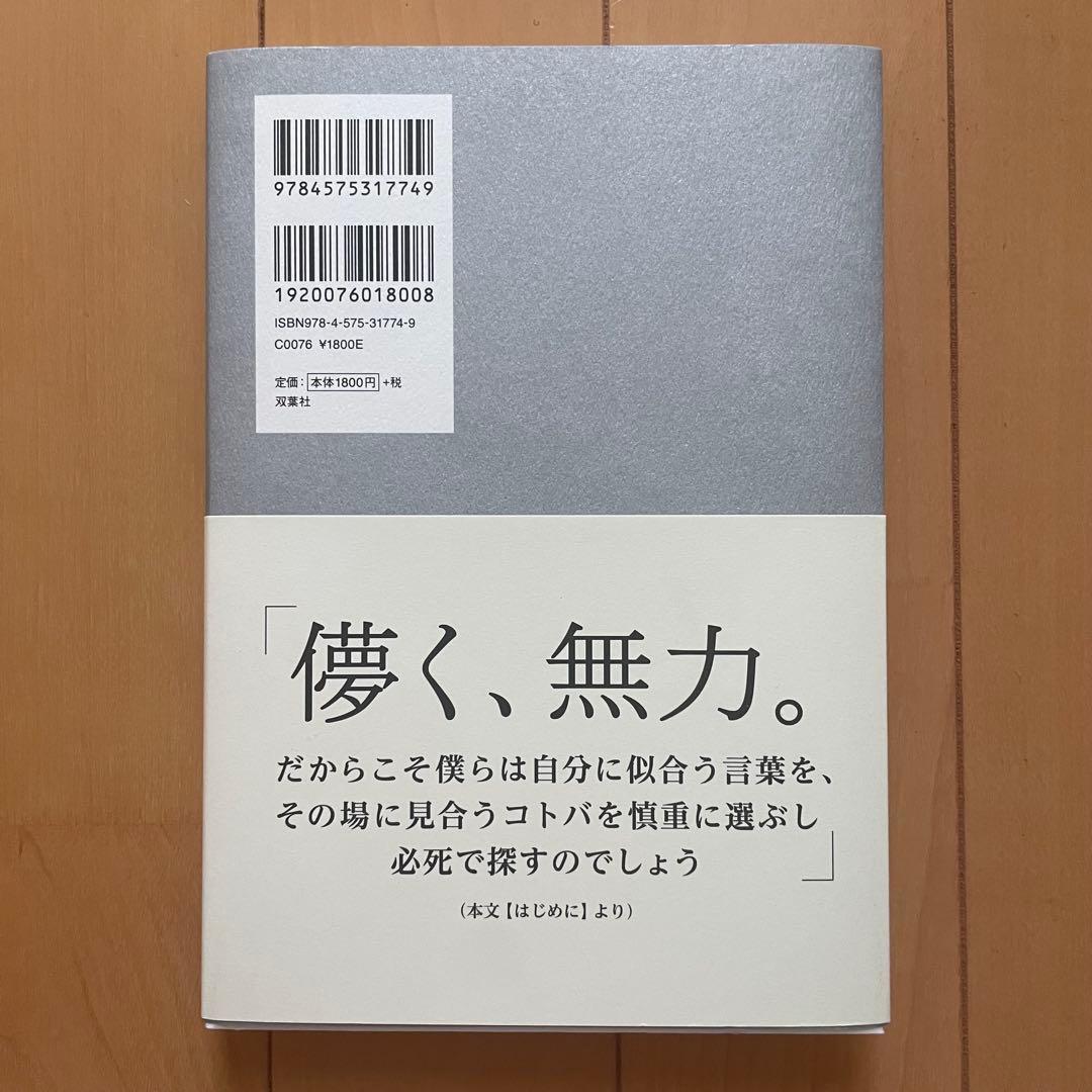 【希少初版】マカロニえんぴつ はっとり『ことばの種』歌詞集　帯付き
