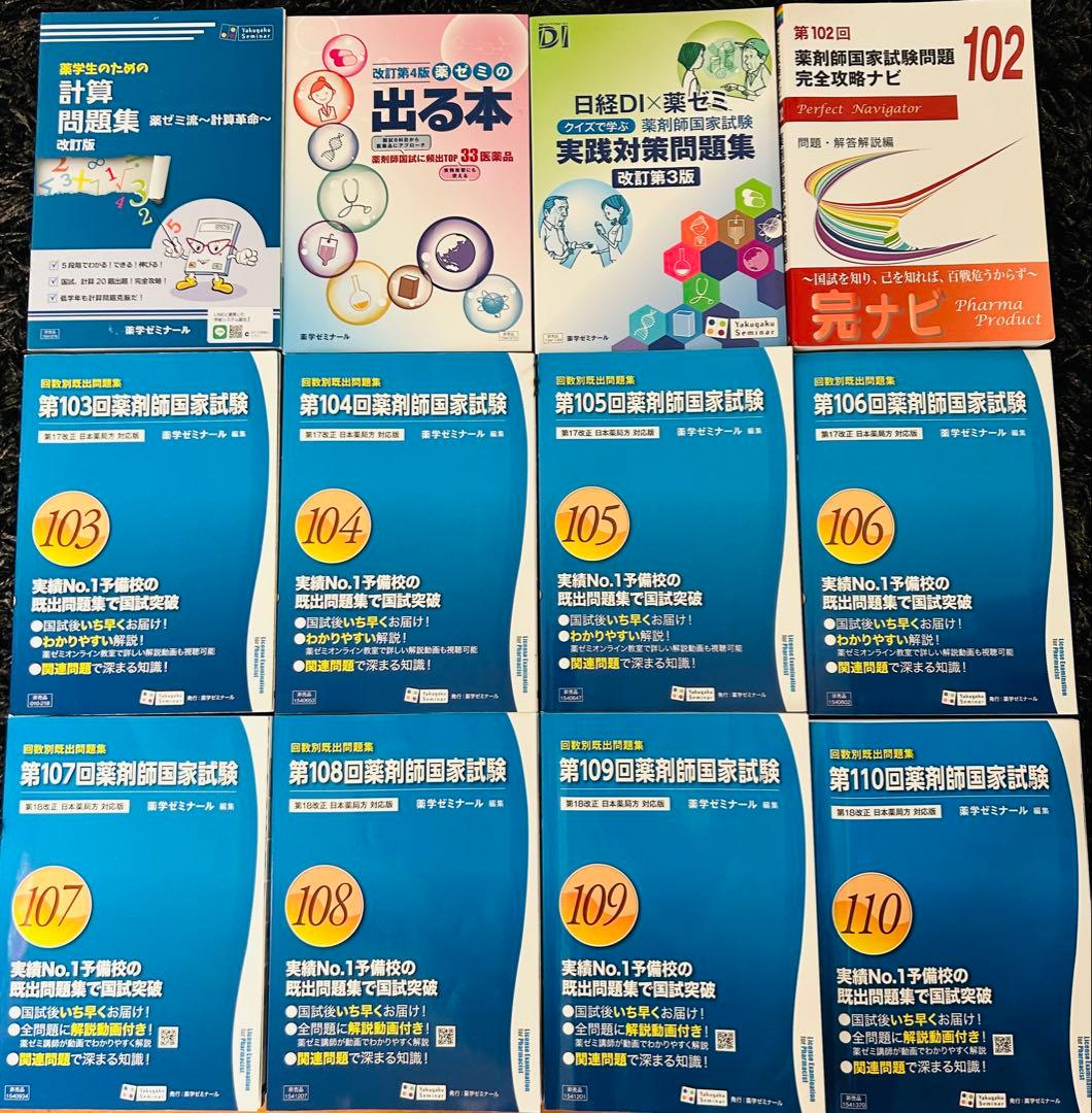 薬剤師国家試験過去問102〜110回 全9冊セット 出る本 計算問題集 実践問題