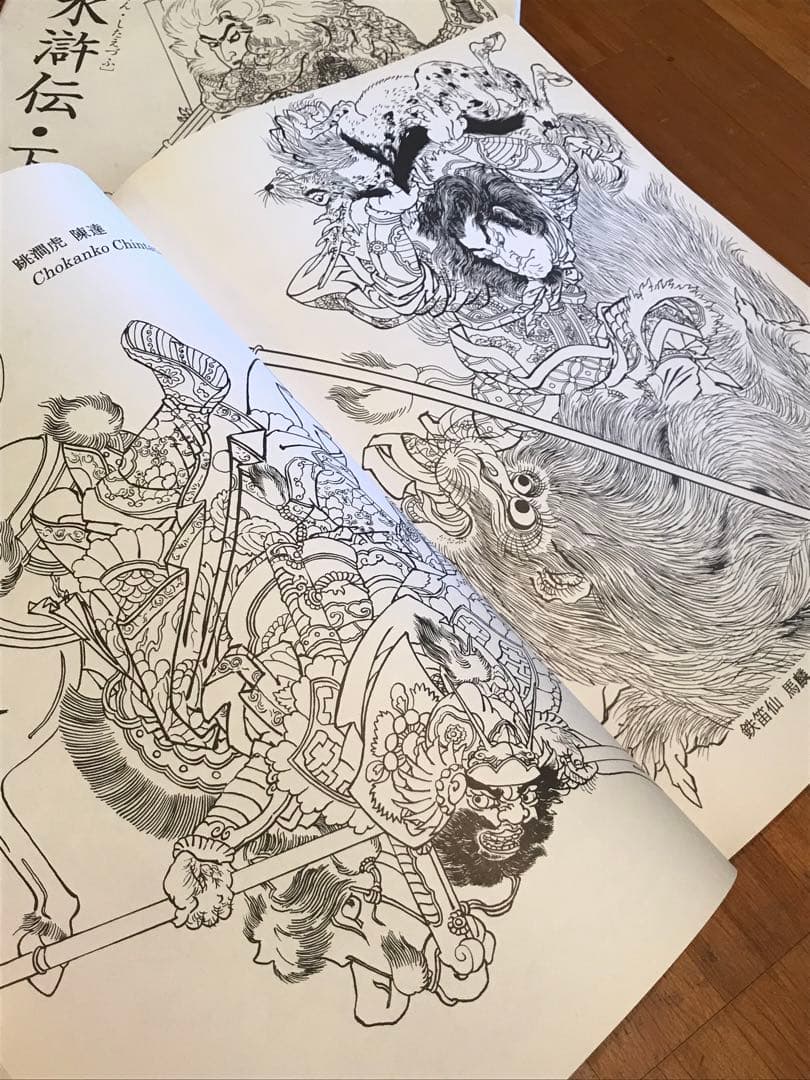 国芳水滸伝下絵図譜 刺青 画集 tattoo 浮世絵
