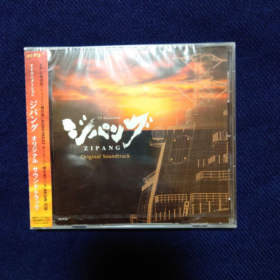 新品未開封　ジパング　オリジナルサウンドトラック