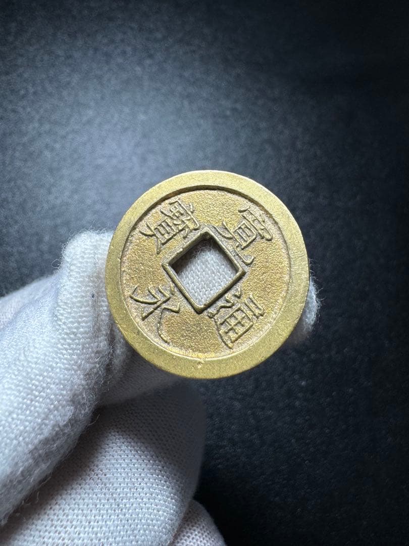 母銭 寬永通寶 W古錢 銅錢 銅貨遺品整理 旧家蔵出し