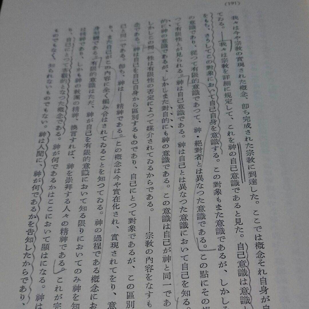 値下げ！ヘーゲル全集 宗教哲学5冊セット