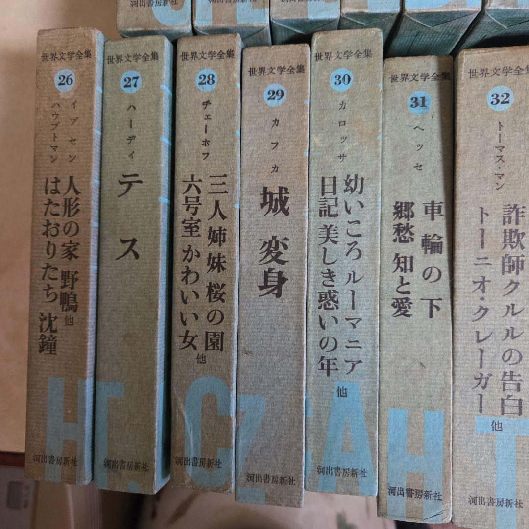 世界文学全集　全48巻　別冊全７巻