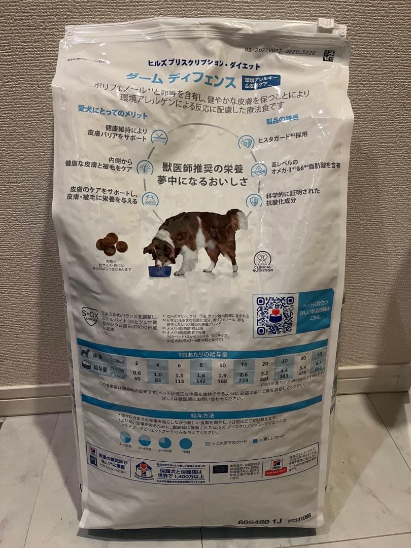 【新品未開封】ヒルズ　ダームディフェンス　環境アレルギー&皮膚ケア　7.5kg
