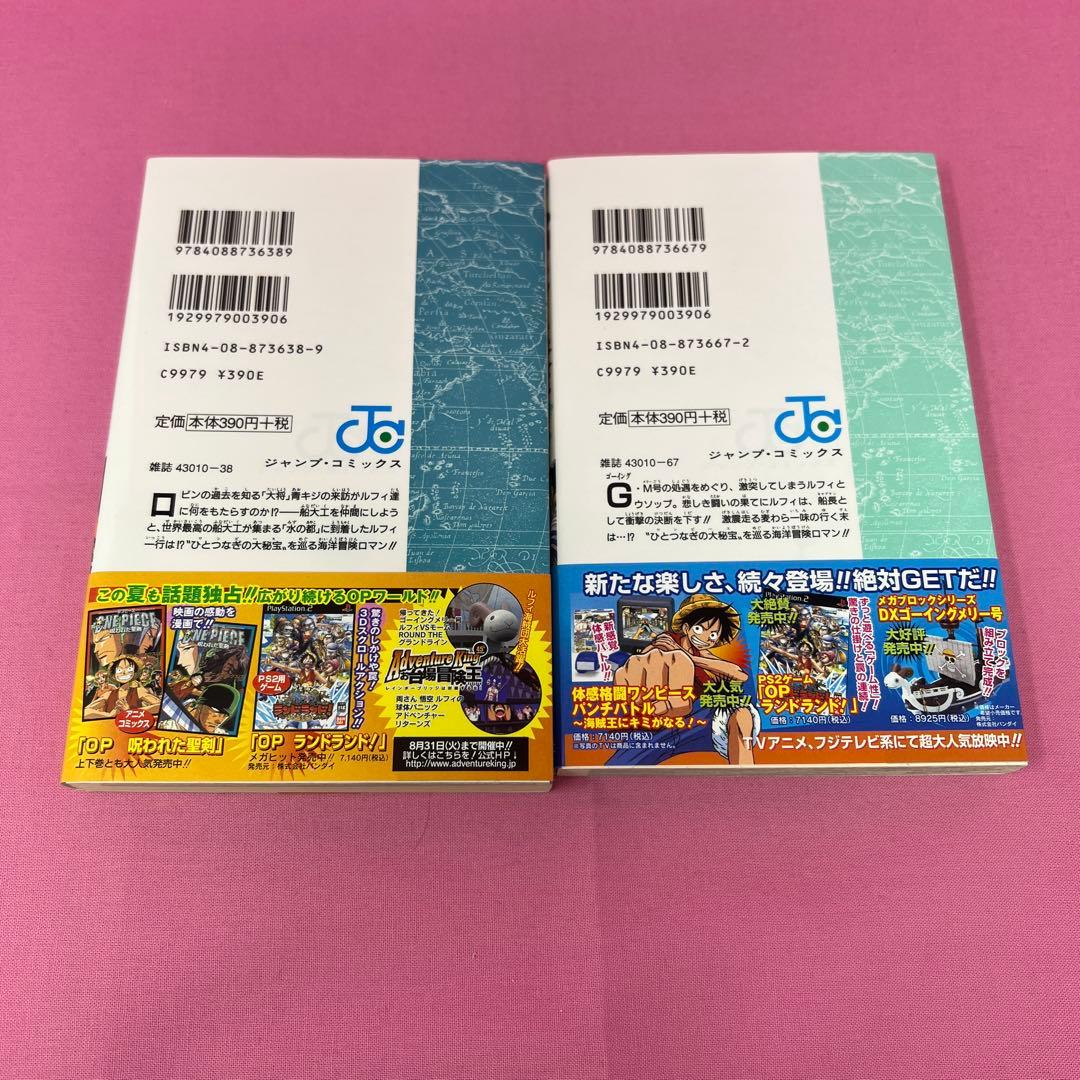 ONE PIECE 30巻〜39巻