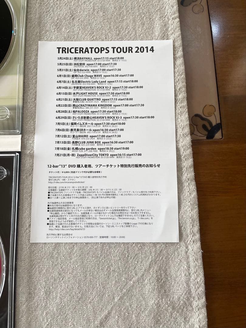 邦楽 TRICERATOPS 12-Bar '13' DVD