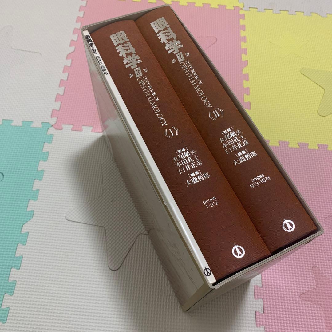 眼科学