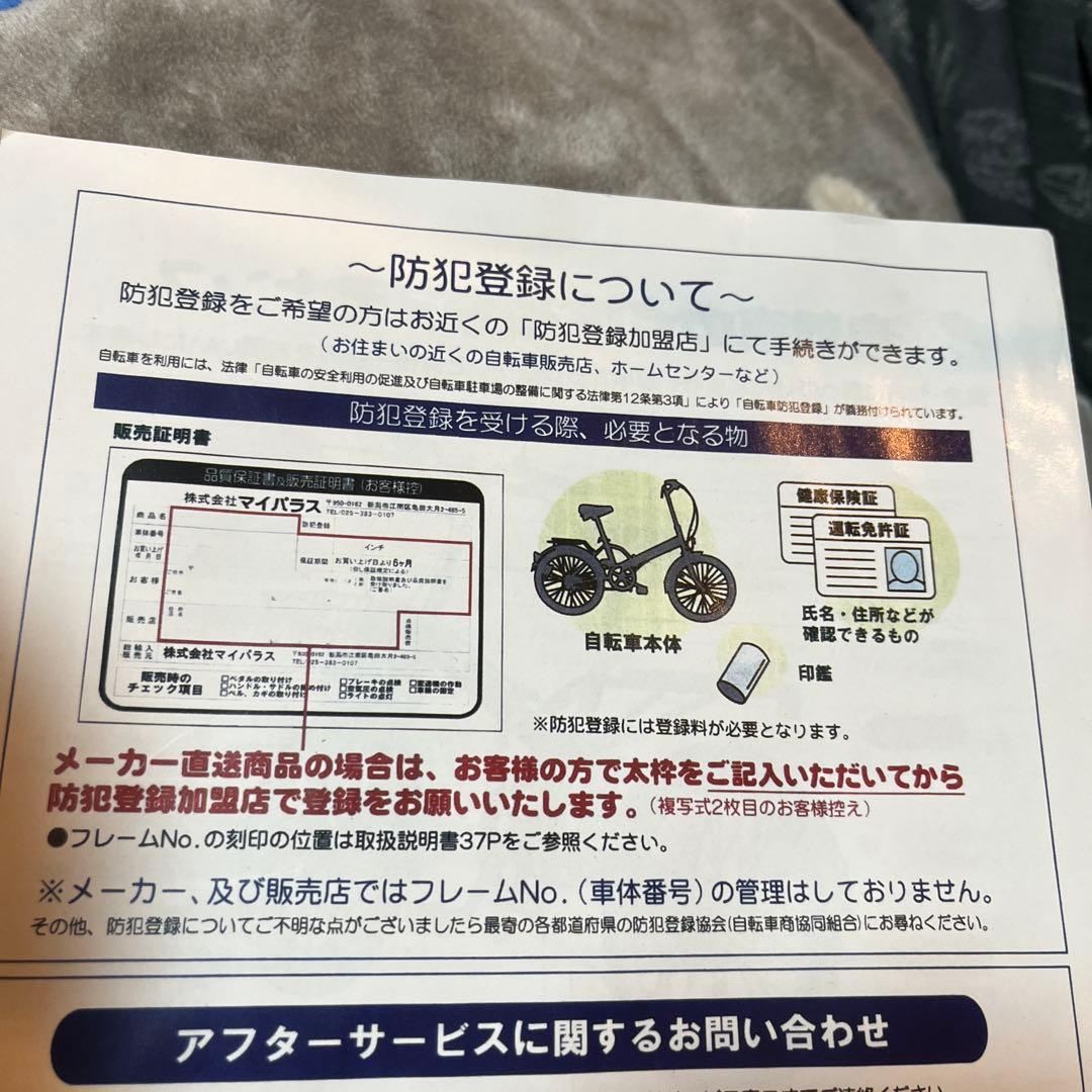 【新品！！引き取り限定】折りたたみ自転車、シティバイク26インチ　マイパラス