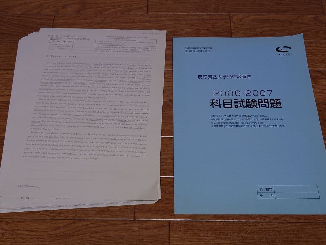 慶應通信　科目試験問題　6年分（2006‐2007が1冊になっています）