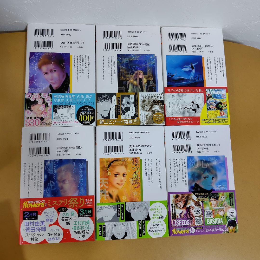 ミステリと言う勿れ 1-15巻セット　田村由美　良品!