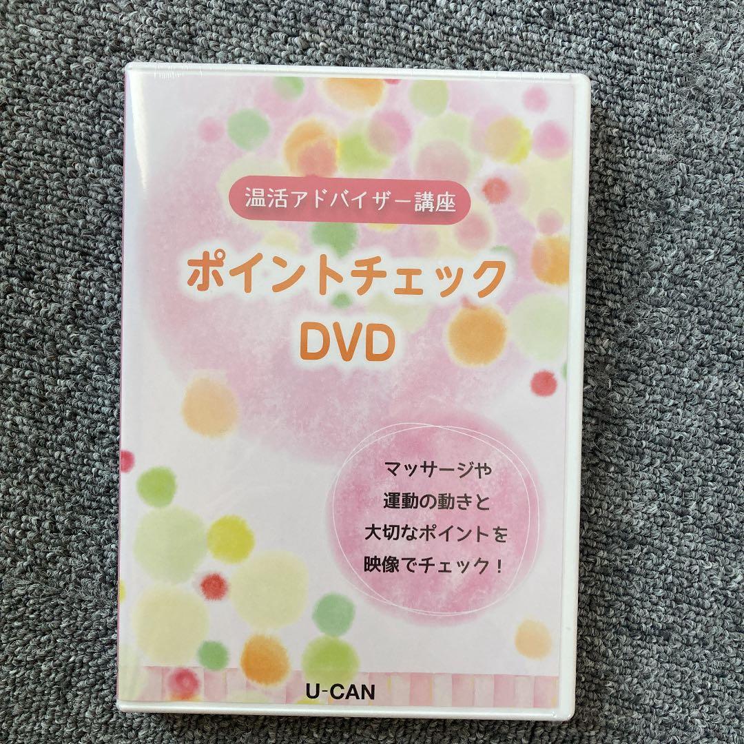 ユーキャン 温活アドバイザー