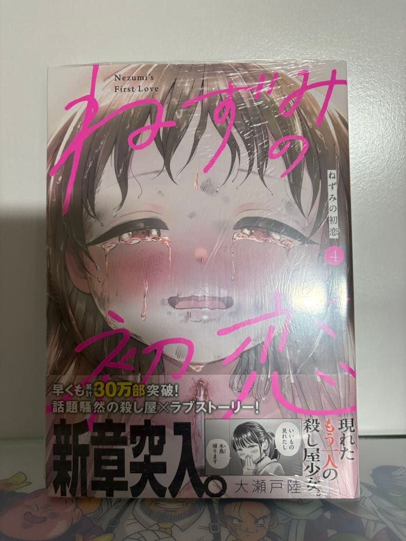 ねずみの初恋 初版　1〜6巻　特典付き