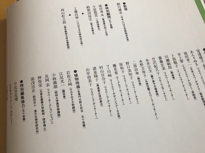 花辞典 フラワーアレンジメント 4冊セット